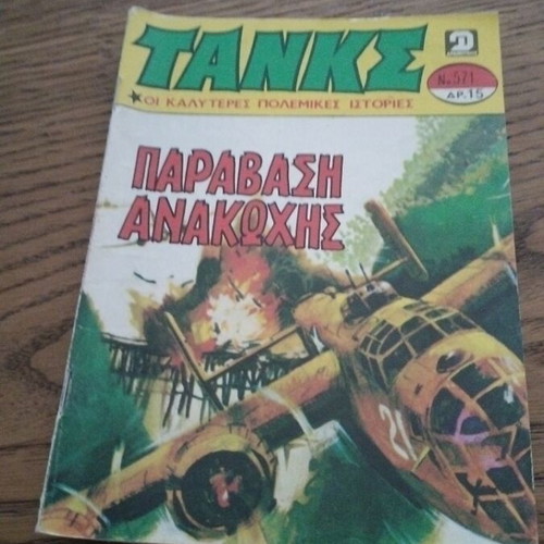 Tanks No 571 comic book used