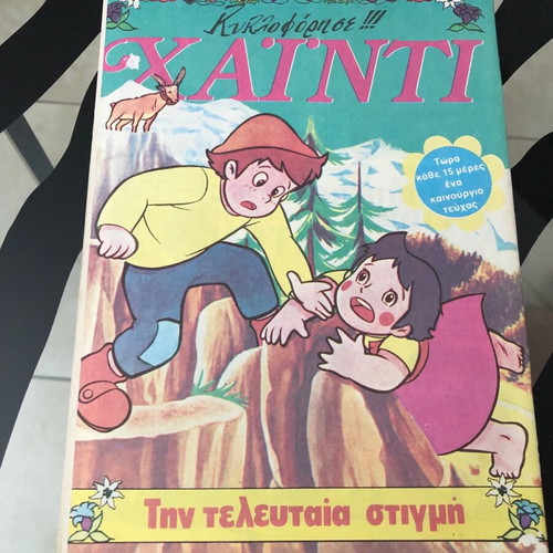 Σούπερμαν 94 μεταχειρισμένο με vintage παγωτά ένθετο Ψαρόπουλος 1970-1980