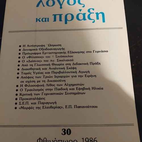 Logos kai Praxi periodical issue 30 Autumn 1986