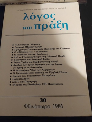 Logos kai Praxi periodical issue 30 Autumn 1986