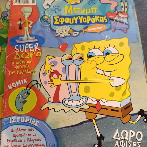 SpongeBob magazines used, pack of 5 issues 2007