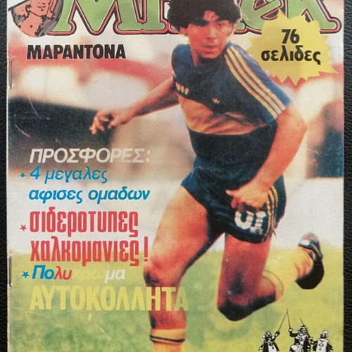 Mplek Nea Periodos T 130 comic used, good condition without inserts