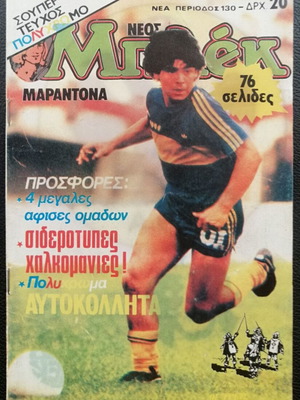 Mplek Nea Periodos T 130 comic used, good condition without inserts