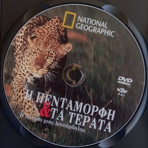 Η Πεντάμορφη & τα Τέρατα DVD σαν καινούργιο, National Geographic ντοκιμαντέρ με υπότιτλους