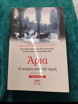 Aria like new, the world from the beginning