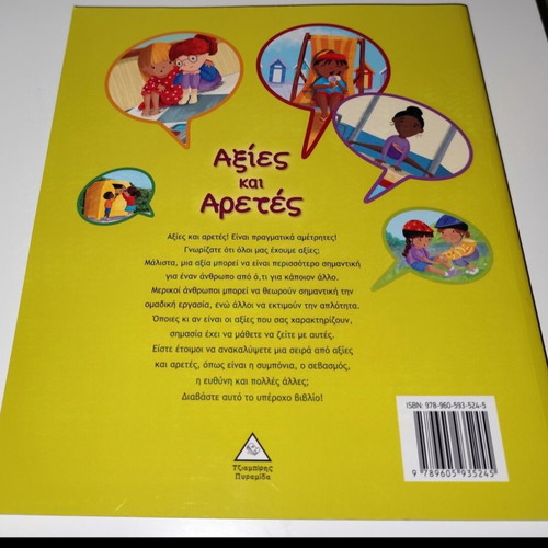 Values and Virtues like new, 44 gifts that beautify life