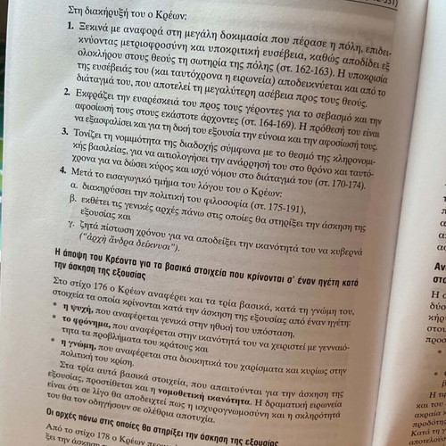 Modern Greek Literature textbook for 1st Lyceum, like new