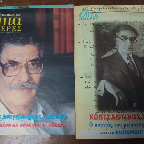 Magazine pack used, 4 issues of Kathimerini Epta Imeres
