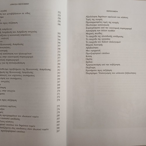 Public Economics Volumes A & B by Harvey S. Rosen, Kritiki 2000