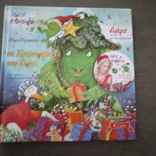 The Christmas of Mike Fasolakis book like new
