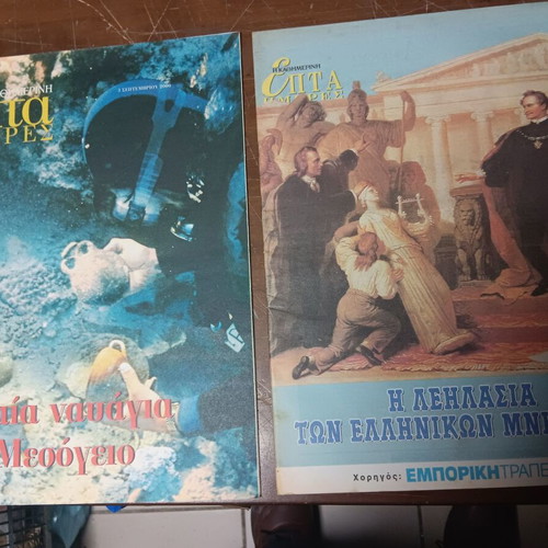 Newspaper magazines pack of 4 used, Kathimerini Epta Imeres edition