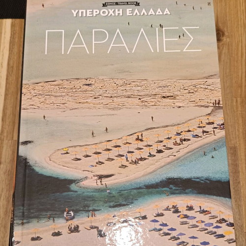 Yperochi Ellada book collection like new, 7 volumes