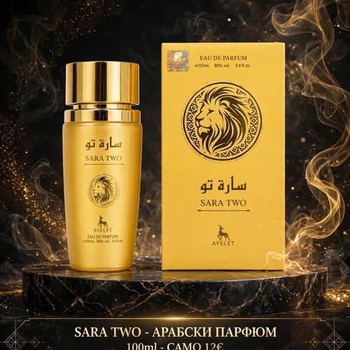 Sara Two Arabic women's perfume new, 100 ml