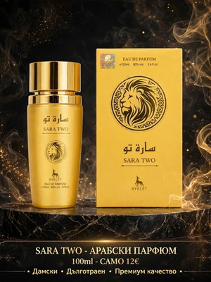 Sara Two Arabic women's perfume new, 100 ml