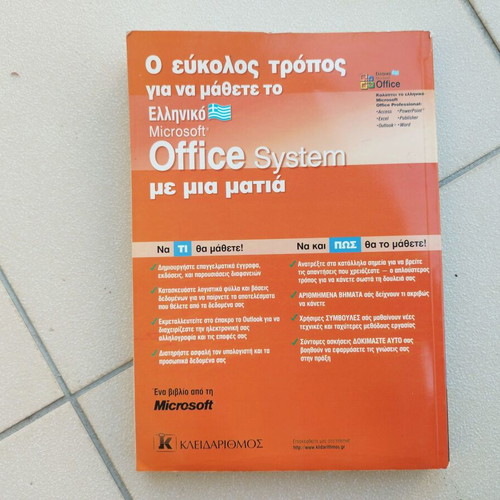 Greek Microsoft Office System Edition 2003 like new