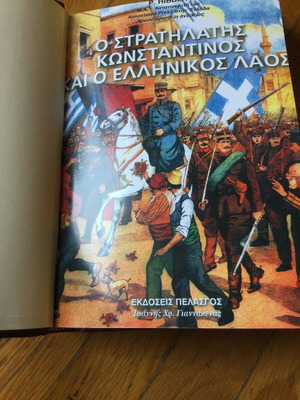 Βιβλίο Ο στρατηλάτης Κωνσταντίνος και ο ελληνικός λαός καινούργιο, ιστορία
