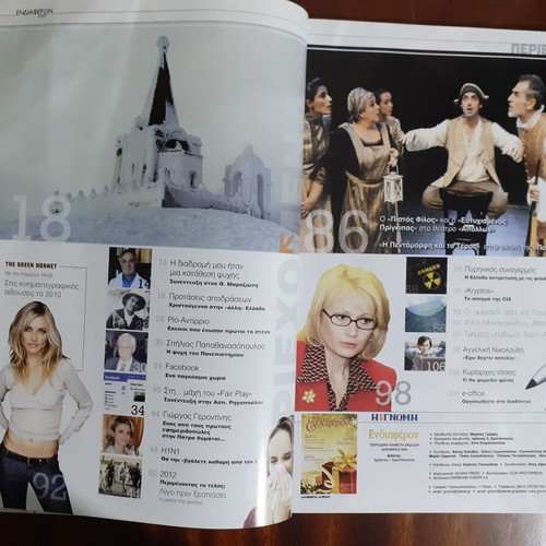 Magazine Ενδιαφέρον Issue 15 Year 2009 like new