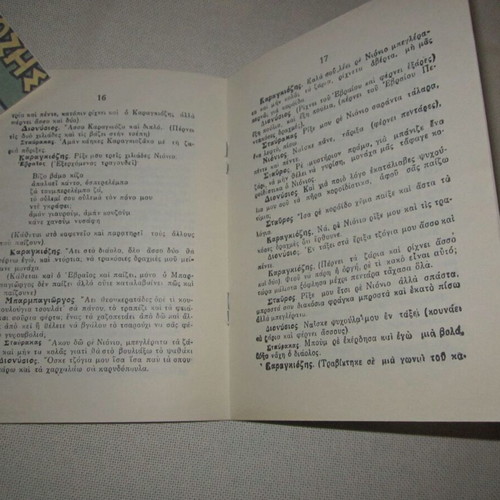 Karagiozis Hartopaiktis collectible magazine used 2004