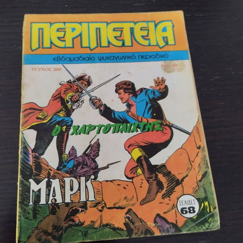 Peripeteia 300 comic book used, moderate condition