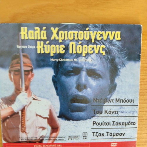DVD H Arkouda and Kala Christougenna Kyrie Lorens used
