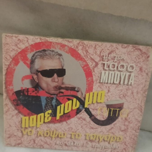 Tasos Bougas CD new, laiko