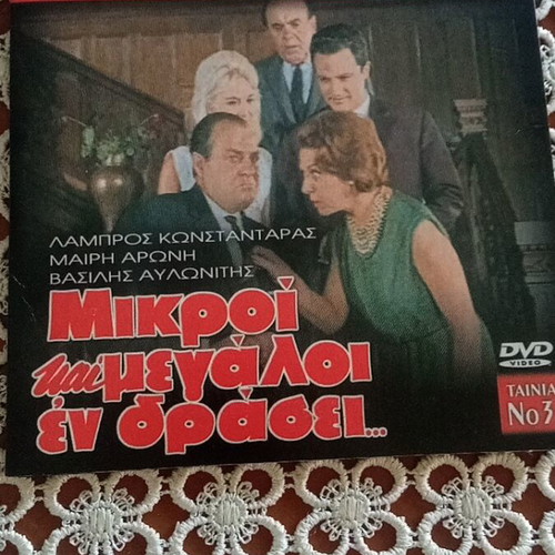 Mikroi kai Megaloi DVD like new