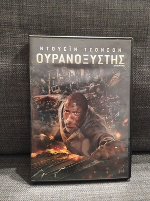 Ουρανοξύστης DVD μεταχειρισμένο, περιπέτεια με υπότιτλους