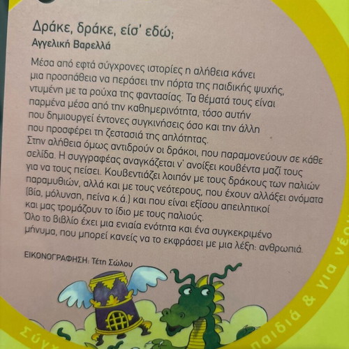 Drake, Drake, Eis Edo? children's book like new from 9 years old