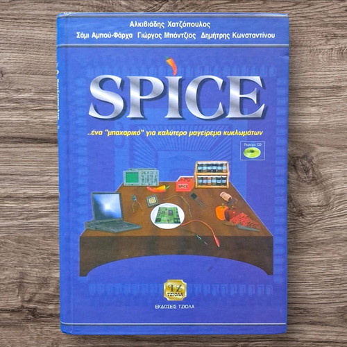Spice by A. Chatzopoulos like new, Greek edition