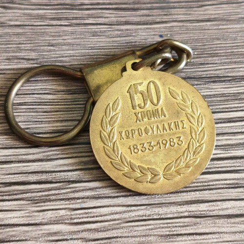 Keychain 150 Years Hellenic Gendarmerie used, commemorative double-sided