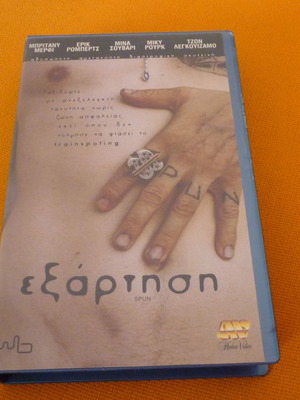 Spun Spun VHS tape used with Greek subtitles