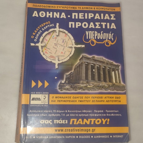 Yperodigos Athens Piraeus Suburbs map used, Greek language