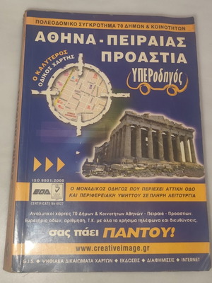 Yperodigos Athens Piraeus Suburbs map used, Greek language