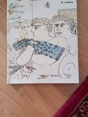 Book O Ypnobatis in excellent condition