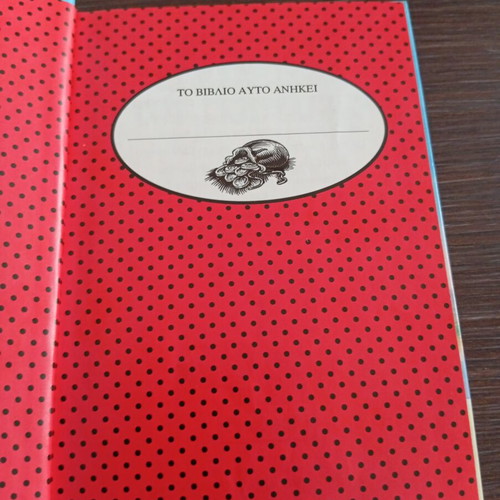 Gulliver's Travels book like new, Greek edition