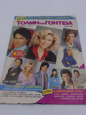 Bold and the Beautiful collectible magazine used with 20 posters