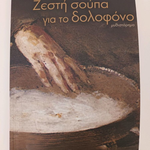 Hot Soup for the Murderer book