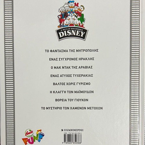 The Great Disney Library The Ghost of the Metropolis like new
