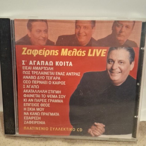 Ζαφείρης Μελάς Live CD σαν καινούργιο, λαϊκό