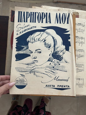 Παραδοσιακές παρτιτούρες για ακορντεόν μεταχειρισμένες, vintage