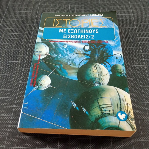 Stories with Alien Invaders 2 book like new, science fiction anthology