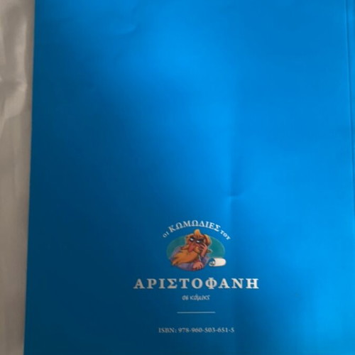 Nefeles by Aristophanes children's book like new