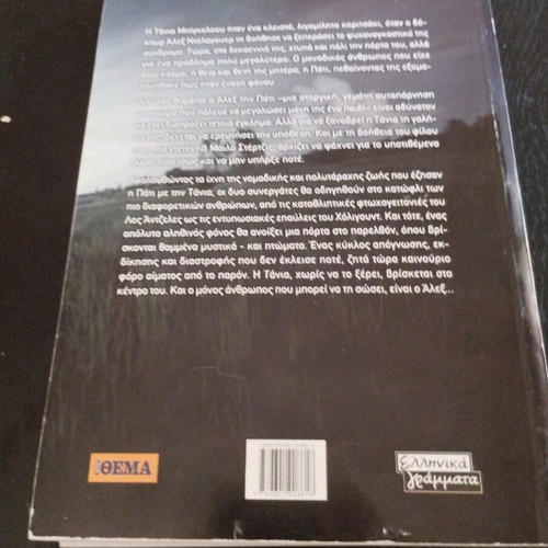 Jonathan Kellerman Emmoni used book