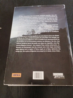 Jonathan Kellerman Emmoni used book