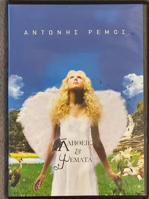 Antonis Remos Alitheies & Psemata CD like new