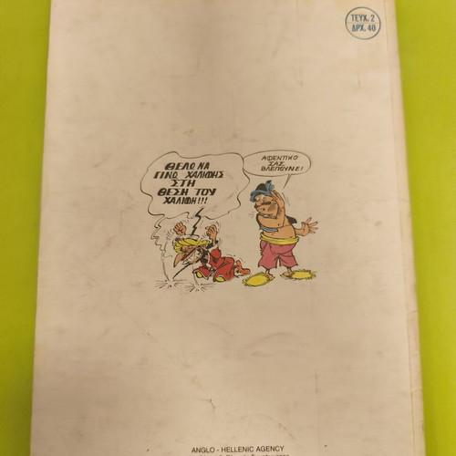 Iznogoud 2 The Day of the Madmen comic book used