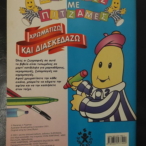 Bananas in Pyjamas collectible coloring pages used
