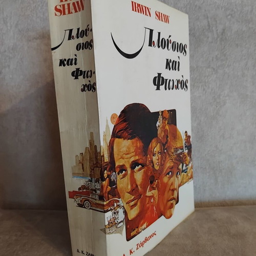 Rich Man and Poor Man used book in Greek
