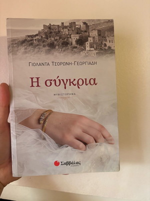 Book I sygkria like new