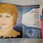  Λίτσα Διαμάντη – Είσαι Μια Συνήθεια LP Greece 1978'